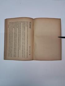 民国原版《艺林名著丛刊》朱剑芒编纂 1936年1月出版