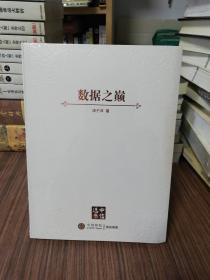 数据之巅：大数据革命，历史、现实与未来 涂子沛 著 / 中信出版?