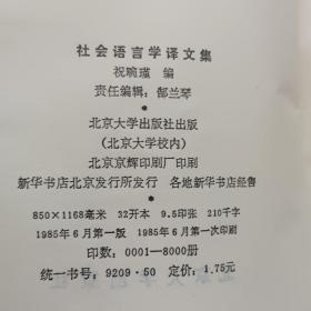 社会语言学译文集，{A3163}