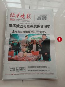 纪念报生日报:北京晚报2024年6月20日