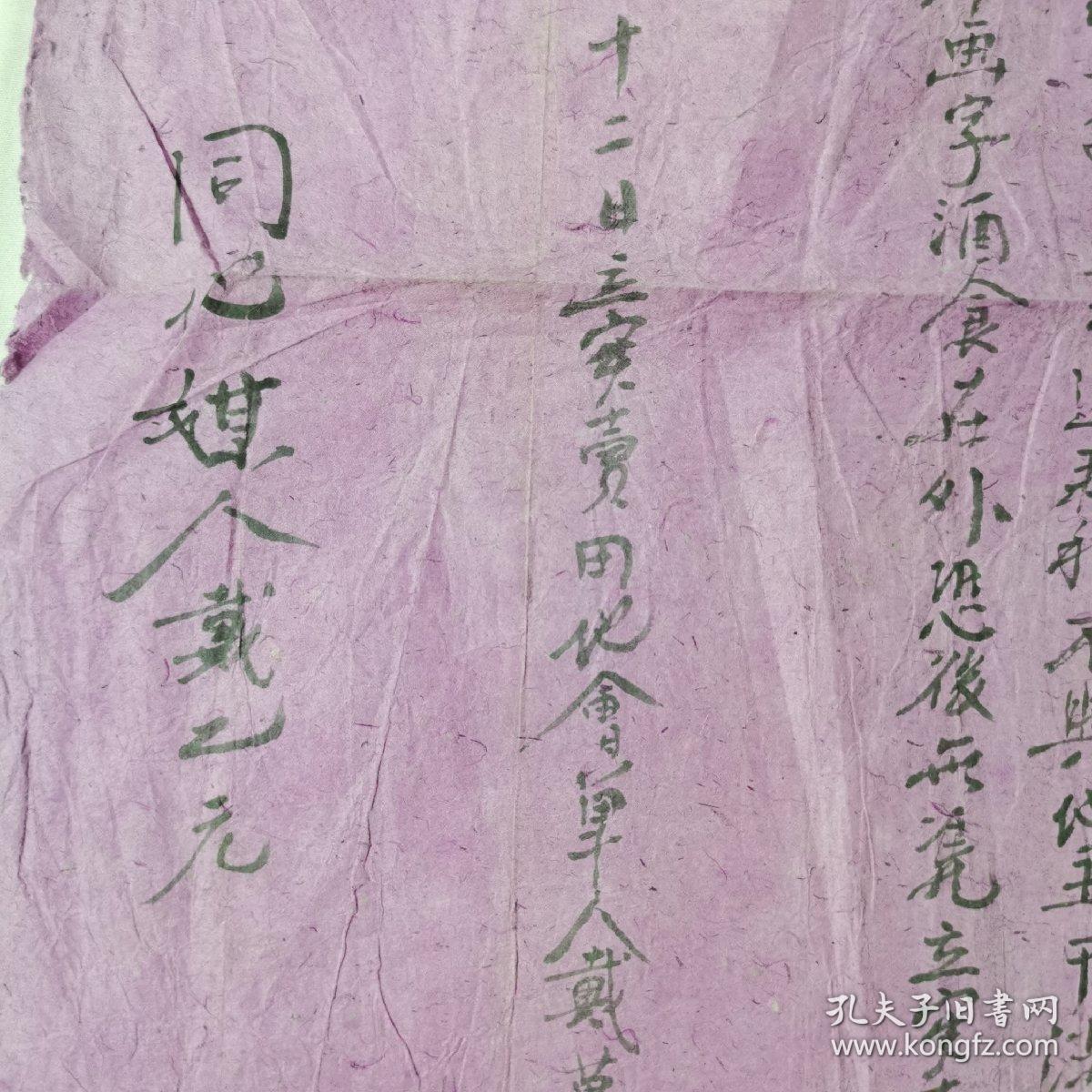 民国十八年地契