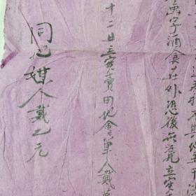 民国十八年地契