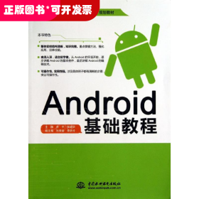 Android基础教程