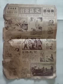 1949年、文汇画刊、第三号