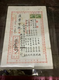民国票证