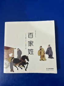 百家姓
