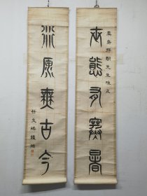 任大鹤：清未举人。与兄大文俱擅诗名，兄弟七人时有“任氏七子”之称。大鹤学极博，尤精许天说文辨正六书。尺寸130X30.5