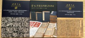 中国书店（海王村）拍卖有限公司秋季拍卖会图录一套三本