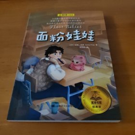 面粉娃娃