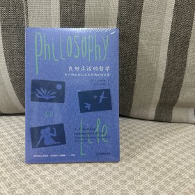 良好生活的哲学 :