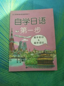 自学日语第一步基本单词&基本语法