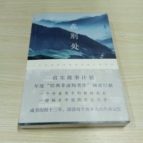 在别处（作者签名本）