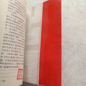 中国古代房室养生集要