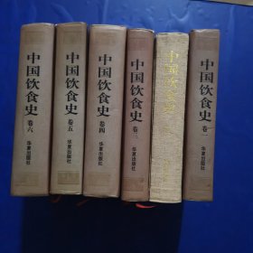 中国饮食史1—6全