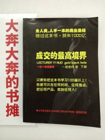 成交的最高境界(下）【在库房B二层门口】