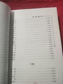 新编本草良方大全