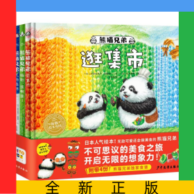熊貓兄弟：全4冊(精)(點讀版)