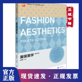 服裝美學(xué)(第4版)/吳衛(wèi)剛 9787506495356