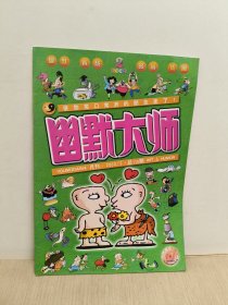 幽默大师 2003年2