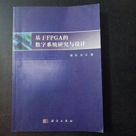 基于FPGA的数字系统研究与设计——m3