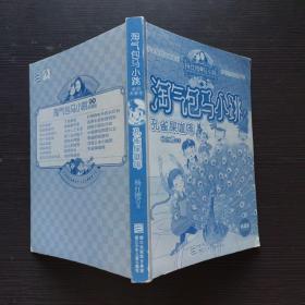 孔雀屎咖啡：淘气包马小跳系列