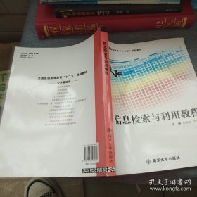 信息檢索與利用教程