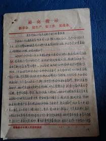 医疗相关文献   1972年关于伍某产后死亡的调查报告   共4页