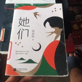 她们