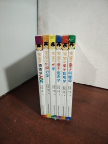 宝宝的物理学ABC（全6册）（未开封）