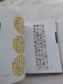 全国书法名家作品集 杜西维卷 签赠本