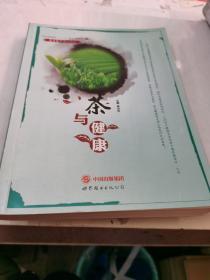 茶与健康