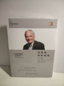 高绩效团队教练 英彼得·霍金斯（未开封）