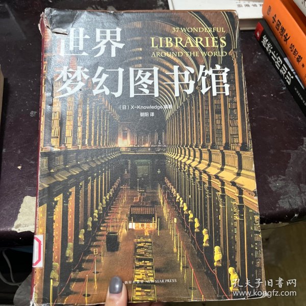 世界梦幻图书馆：37 Wonderful Libraries around the world