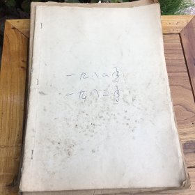 老报纸 旧报纸 留档存档老报纸《冶地报 》1982-1988年合订本（6本合售）