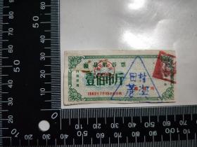 1983年赣县稻谷票  壹佰市斤 布票粮票