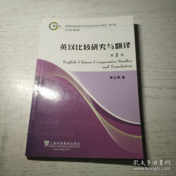 英汉比较研究与翻译