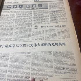 黑龙江日报1977年5月1日