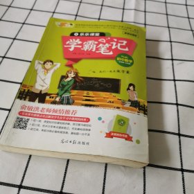 学霸笔记 初中数学