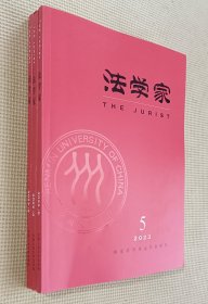 法学家 2023（第2、4、5期）三期合售