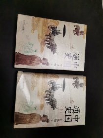 中国通史（全2册）