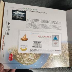 上海印象 邮票钱币珍藏册