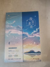 指尖星辰