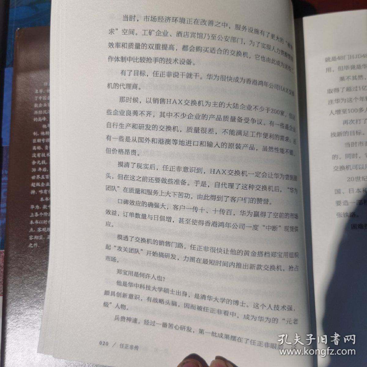 任正非传（精装）