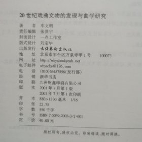 20世纪戏曲文物的发现与曲学研究