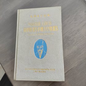 英译朱子家训