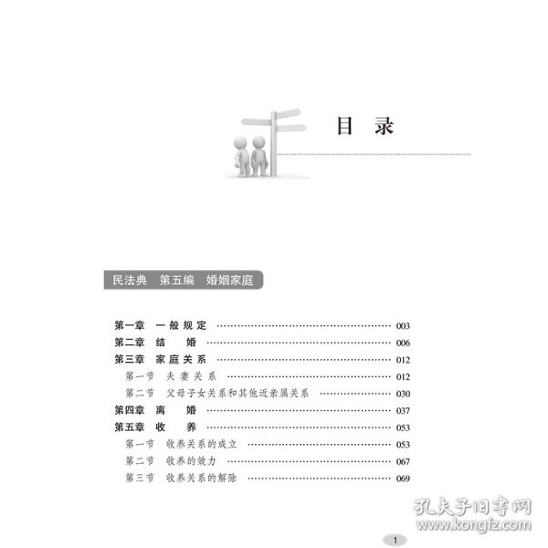 民法典婚姻家庭编：实用问题版