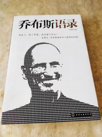 《乔布斯语录》