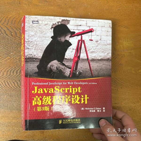 JavaScript高级程序设计（第3版）