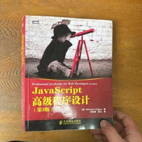 JavaScript高级程序设计（第3版）