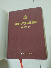 中国共产党文化建设。